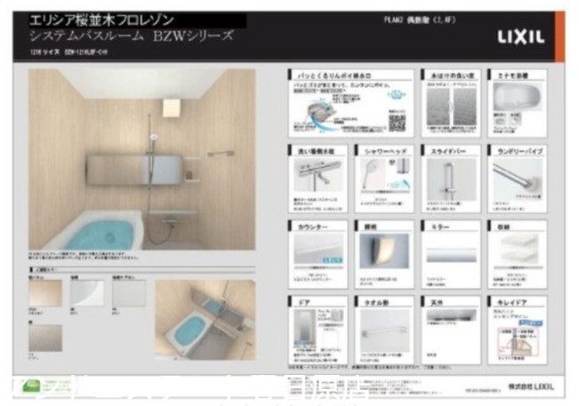 バス・シャワールーム　追炊き機能付きです