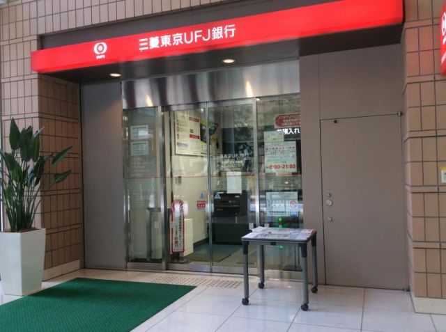 銀行　三菱UFJ銀行 帝京大病院出張所（銀行）まで589m