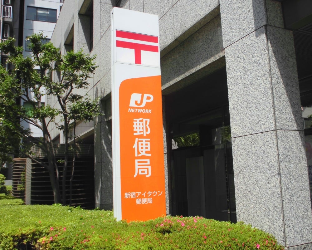 郵便局　新宿アイタウン郵便局（郵便局）まで235m