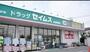 ドラックストア　ドラッグセイムス堺東湊店（ドラッグストア）まで1098m