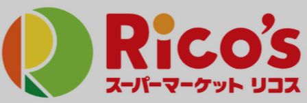 スーパー　スーパーマーケット リコス 入船1丁目店（スーパー）まで320m