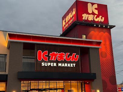 スーパー　かましん カルナ駅東店（スーパー）まで350m