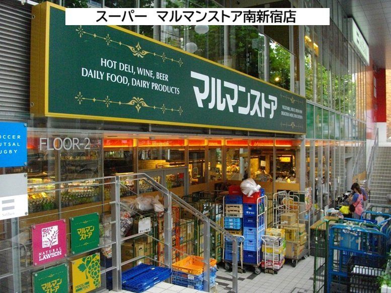 スーパー　マルマンストア南新宿店（スーパー）まで350m