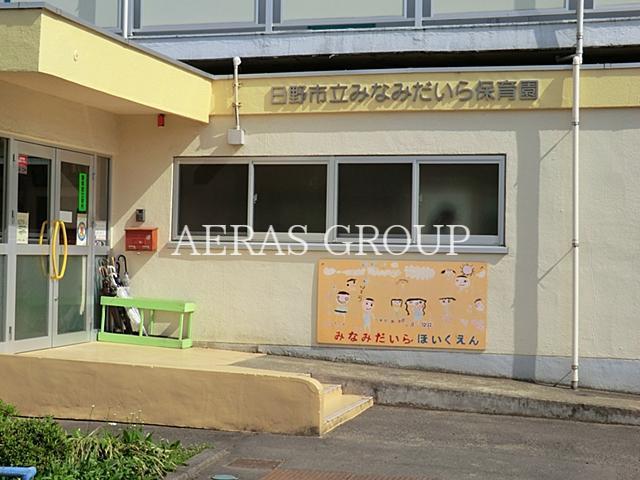 幼稚園・保育園　日野市立みなみだいら保育園（幼稚園・保育園）まで277m