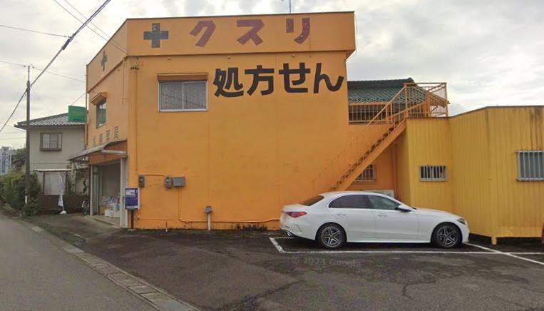 ドラックストア　城東薬局（ドラッグストア）まで771m
