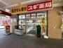 ドラックストア　スギ薬局 向河原駅前店（ドラッグストア）まで910m