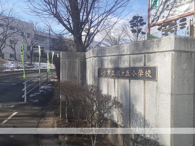 小学校　仙台市立泉ヶ丘小学校（小学校）まで500m