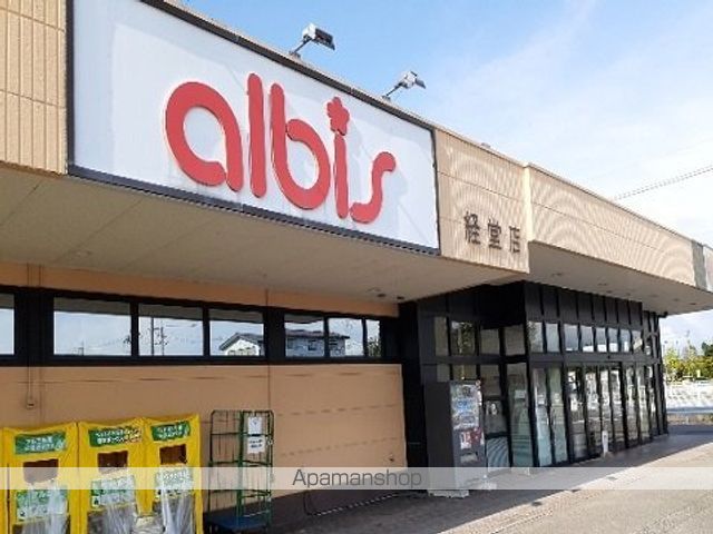 スーパー　アルビス経堂店（スーパー）まで850m