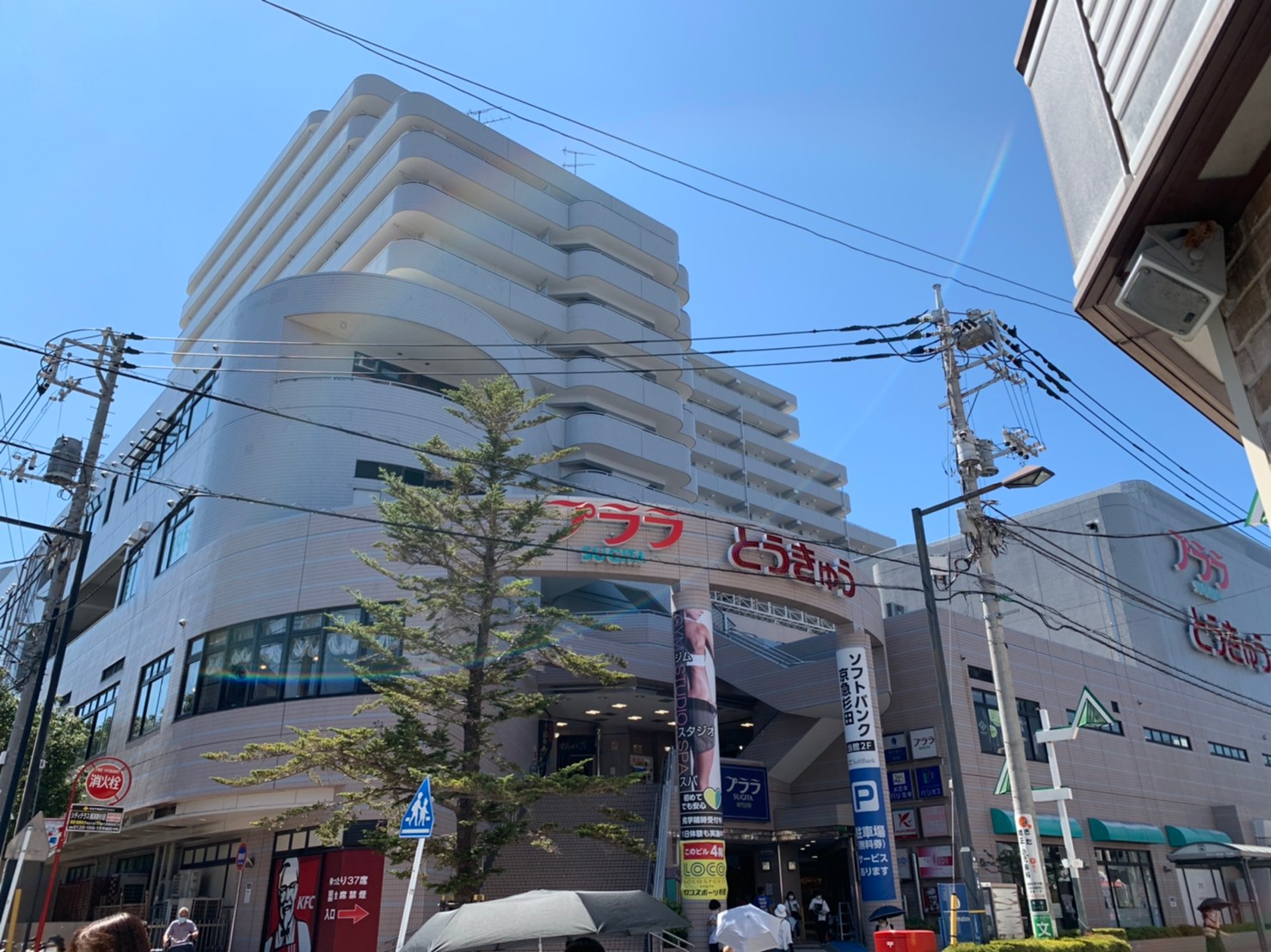 スーパー　杉田とうきゅう（スーパー）まで392m