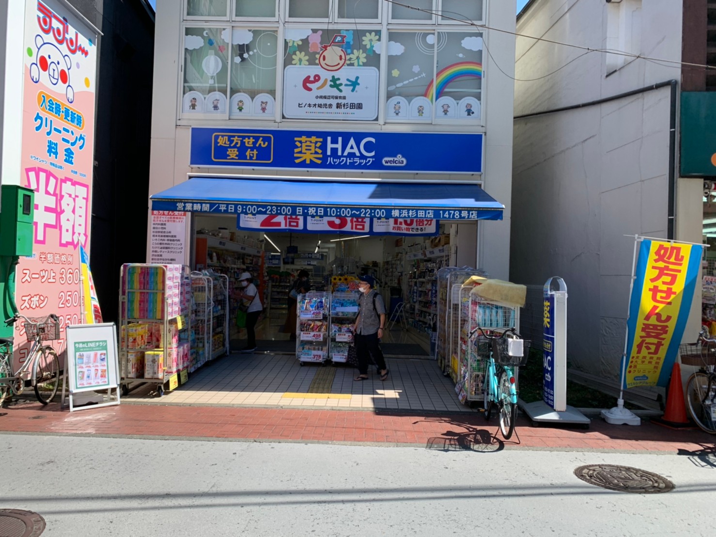 ドラックストア　ハックドラッグ杉田商店街店（ドラッグストア）まで542m