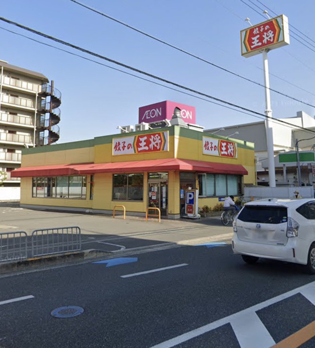 飲食店　餃子の王将（飲食店）まで160m