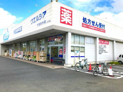 ドラックストア　ウエルシア千葉桜木店（ドラッグストア）まで624m