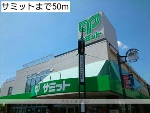 スーパー　サミット（スーパー）まで50m