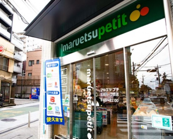 スーパー　マルエツ北品川一丁目店（スーパー）まで257m