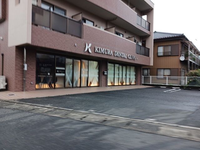 病院　きむら歯科（病院）まで650m