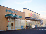 ドラックストア　クリエイトエス・ディー鶴見下末吉店（ドラッグストア）まで513m