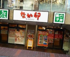 飲食店　なか卯九段南店（飲食店）まで378m