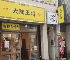 飲食店　大阪王将市ヶ谷店（飲食店）まで568m