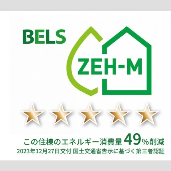 省エネ性能ラベル　BELSマーク（住棟）