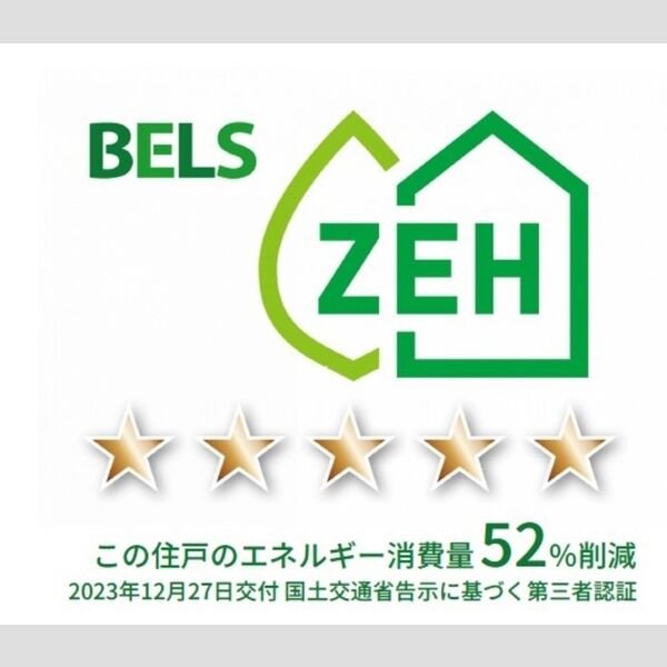 省エネ性能ラベル　BELSマーク（住戸）