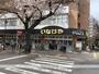 スーパー　（株）いなげや／国立矢川駅前店（スーパー）まで460m