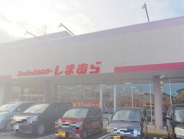 ショッピングセンター　ファッションセンターしまむら（ショッピングセンター）まで1100m