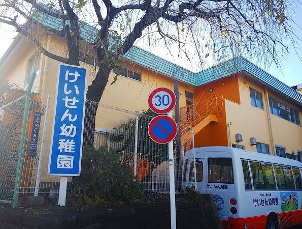 幼稚園・保育園　慶泉幼稚園（幼稚園・保育園）まで1100m