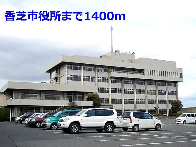 役所　香芝市役所（役所）まで1400m