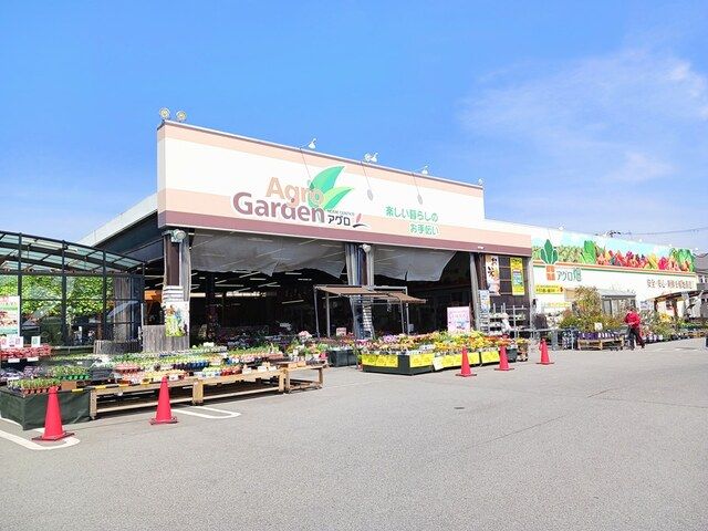 ホームセンター　アグロガーデン（ホームセンター）まで1900m