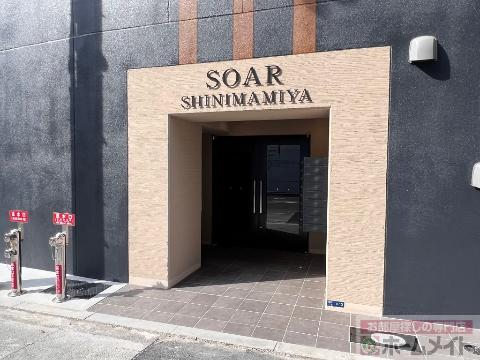 【SOAR　SHINIMAMIYAのその他共有部分】