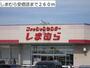 その他　しまむら安倍店（その他）まで260m