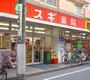 ドラックストア　スギ薬局池袋本町店（ドラッグストア）まで646m