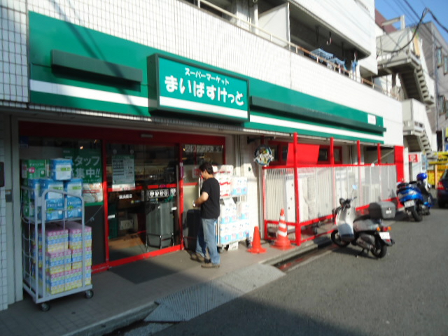 スーパー　まいばすけっと真金町1丁目店（スーパー）まで176m