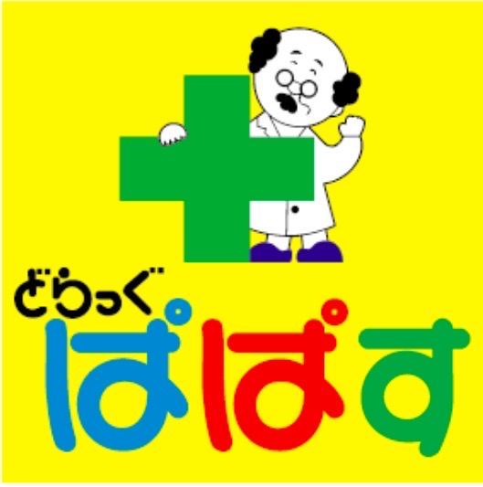 ドラックストア　どらっぐぱぱす晴海店（ドラッグストア）まで287m