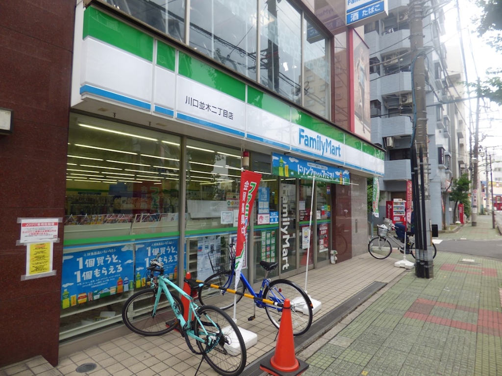 コンビニ　ファミリーマート 川口並木三丁目店（コンビニ）まで554m