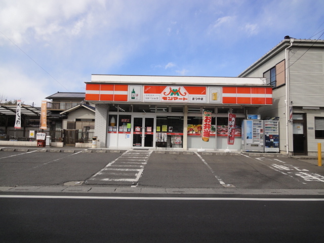 コンビニ　モンマートまつやま（コンビニ）まで394m