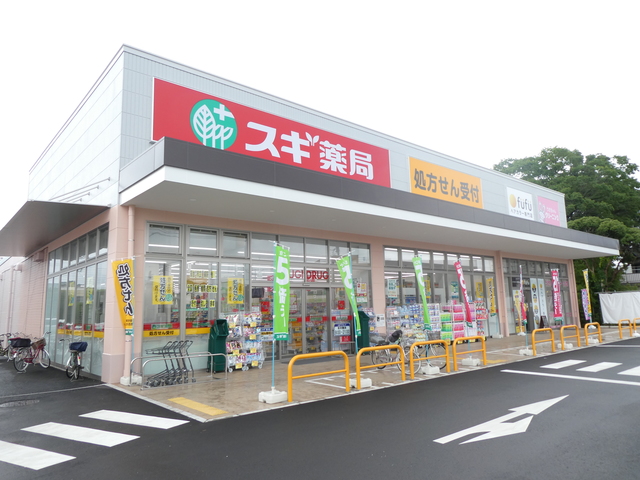 ドラックストア　スギ薬局（ドラッグストア）まで922m