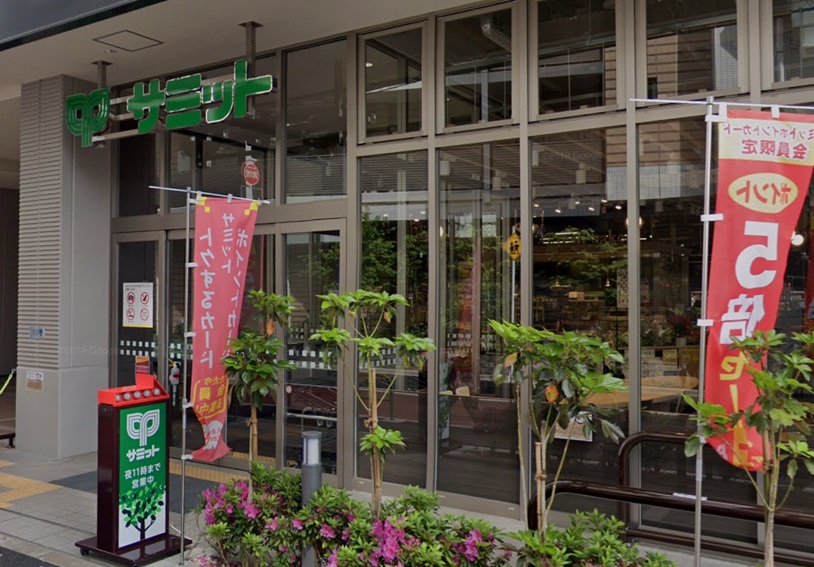 スーパー　サミットストア三田店（スーパー）まで299m