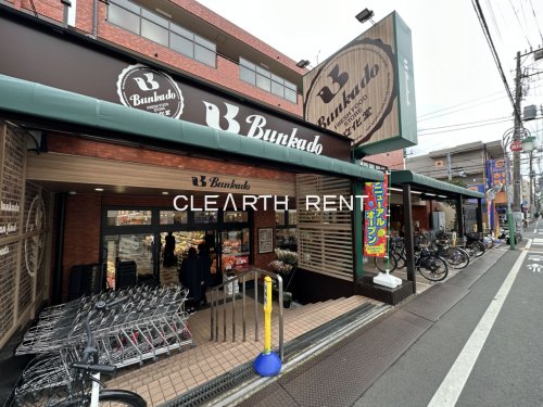 スーパー　スーパー文化堂緑が丘店（スーパー）まで546m