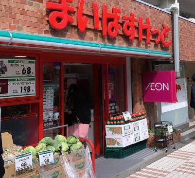 スーパー　まいばすけっと　目黒駅東店（スーパー）まで205m