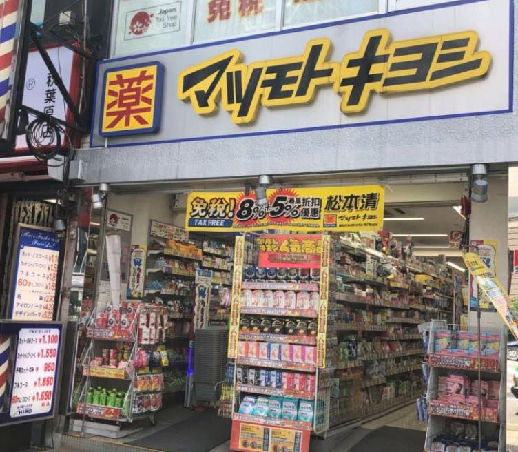ドラックストア　マツモトキヨシ 末広町店（ドラッグストア）まで389m