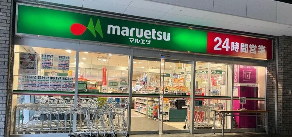 スーパー　マルエツ  勝どき六丁目店（スーパー）まで200m