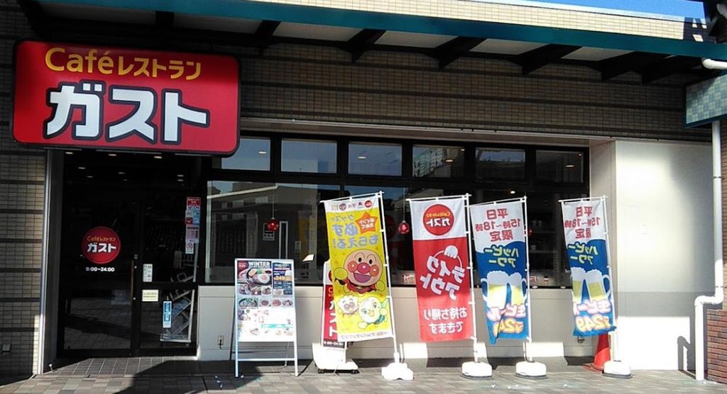 飲食店　ガスト横浜能見台店（から好し取扱店）（飲食店）まで410m