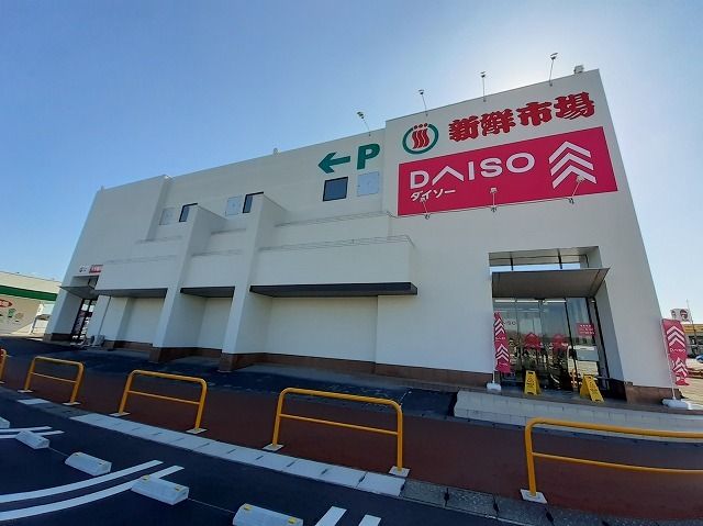 その他　ダイソー　新鮮市場判田店（その他）まで700m