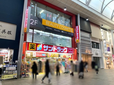 ドラックストア　サンドラッグ広島本通中央店（ドラッグストア）まで66m