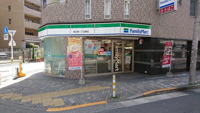 コンビニ　ファミリーマート恵比寿一丁目東店（コンビニ）まで57m