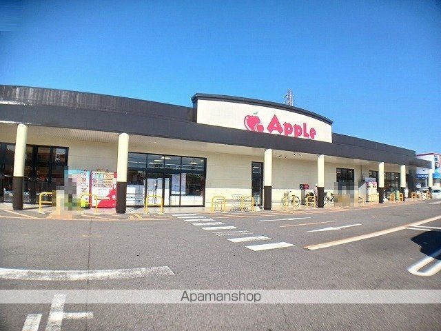 スーパー　アップル（スーパー）まで450m