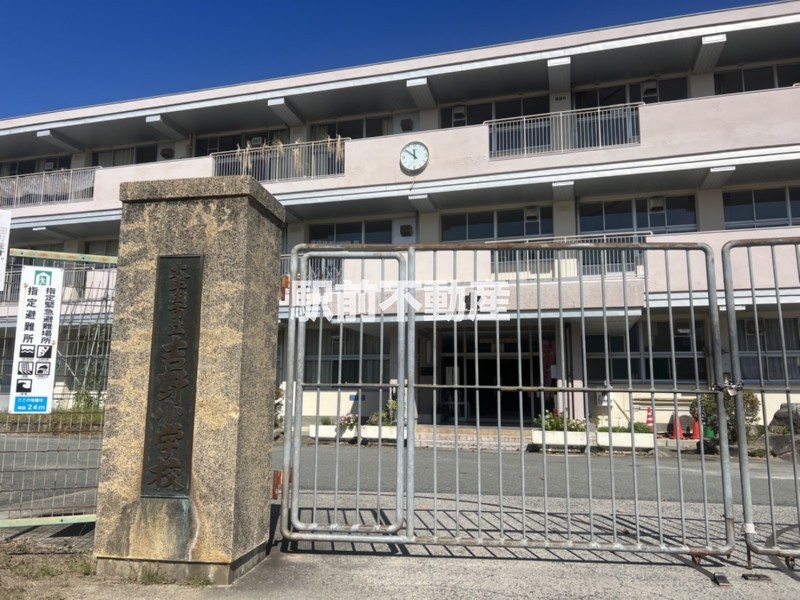 小学校　吉野小学校（小学校）まで1500m