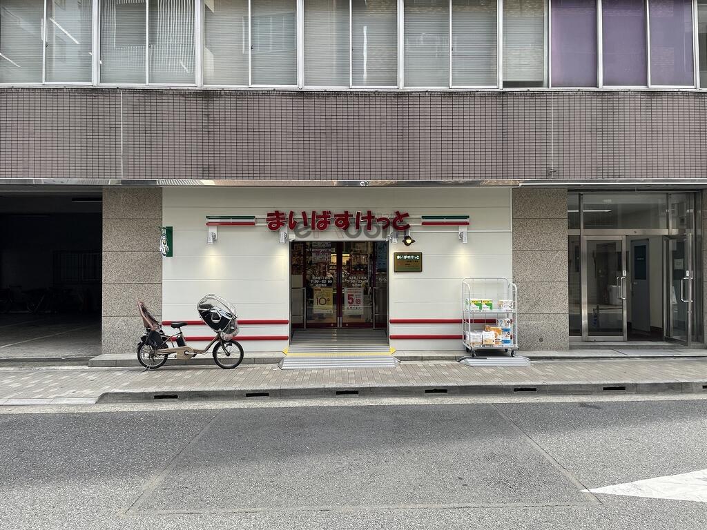スーパー　まいばすけっと浅草橋1丁目店（スーパー）まで371m