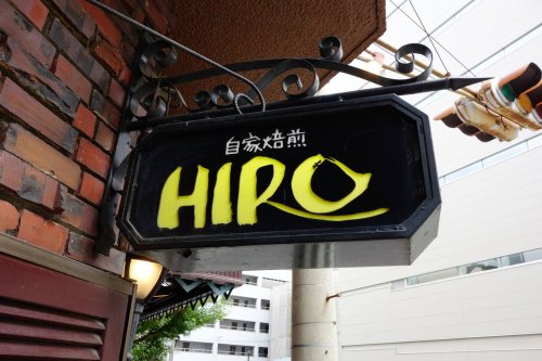飲食店　ヒロコーヒー箕面桜店（飲食店）まで193m